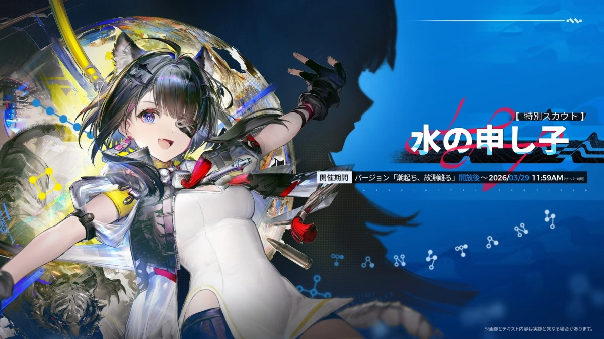 特別スカウト 水の申し子