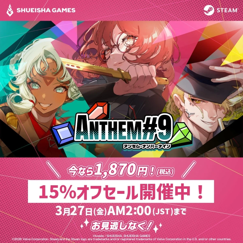 ANTHEM#9 15%オフセール開催中！