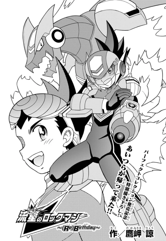 鷹岬諒先生描き下ろし漫画の表紙