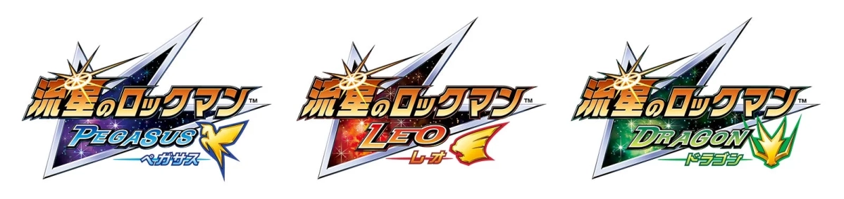 流星のロックマン ペガサス、レオ、ドラゴン