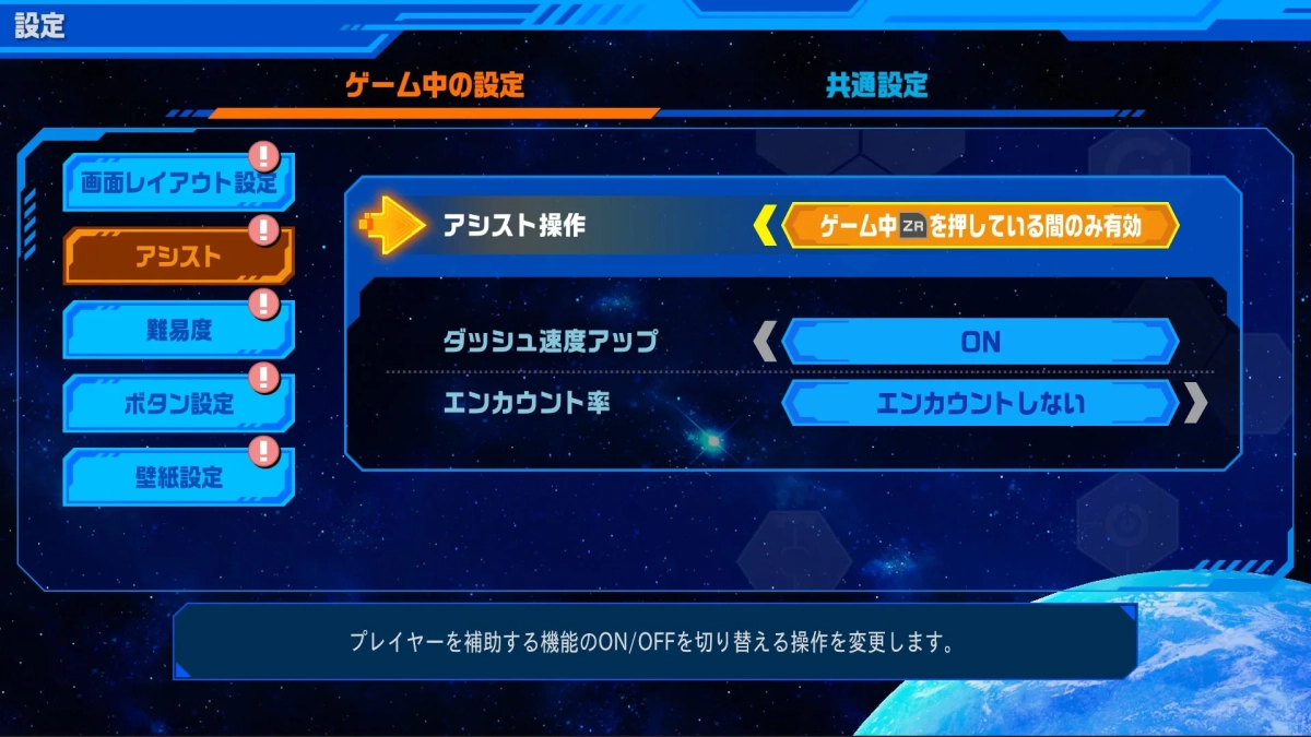 設定画面(ダッシュ速度、エンカウント率)