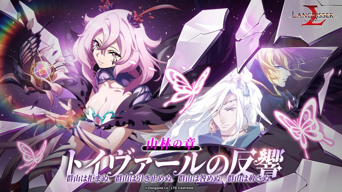 トイヴァールの反響 山林の章