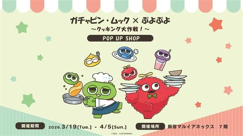 ガチャピン・ムック×ぷよぷよ POP UP SHOP