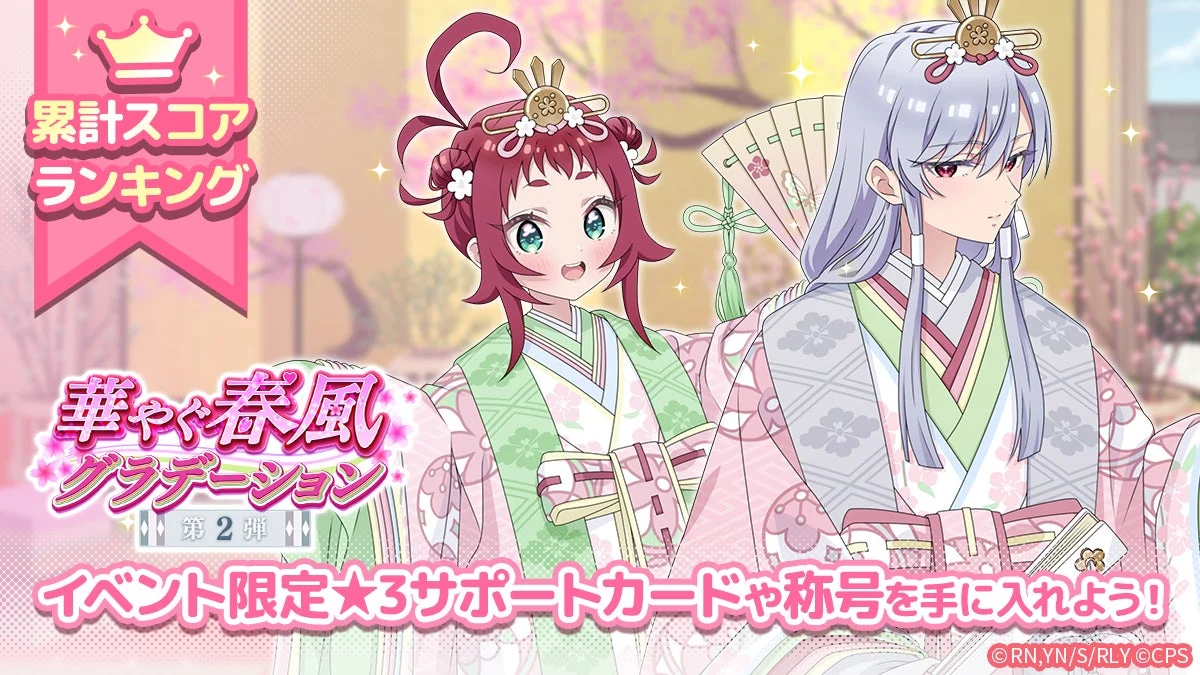 華やぐ春風グラデーション第2弾