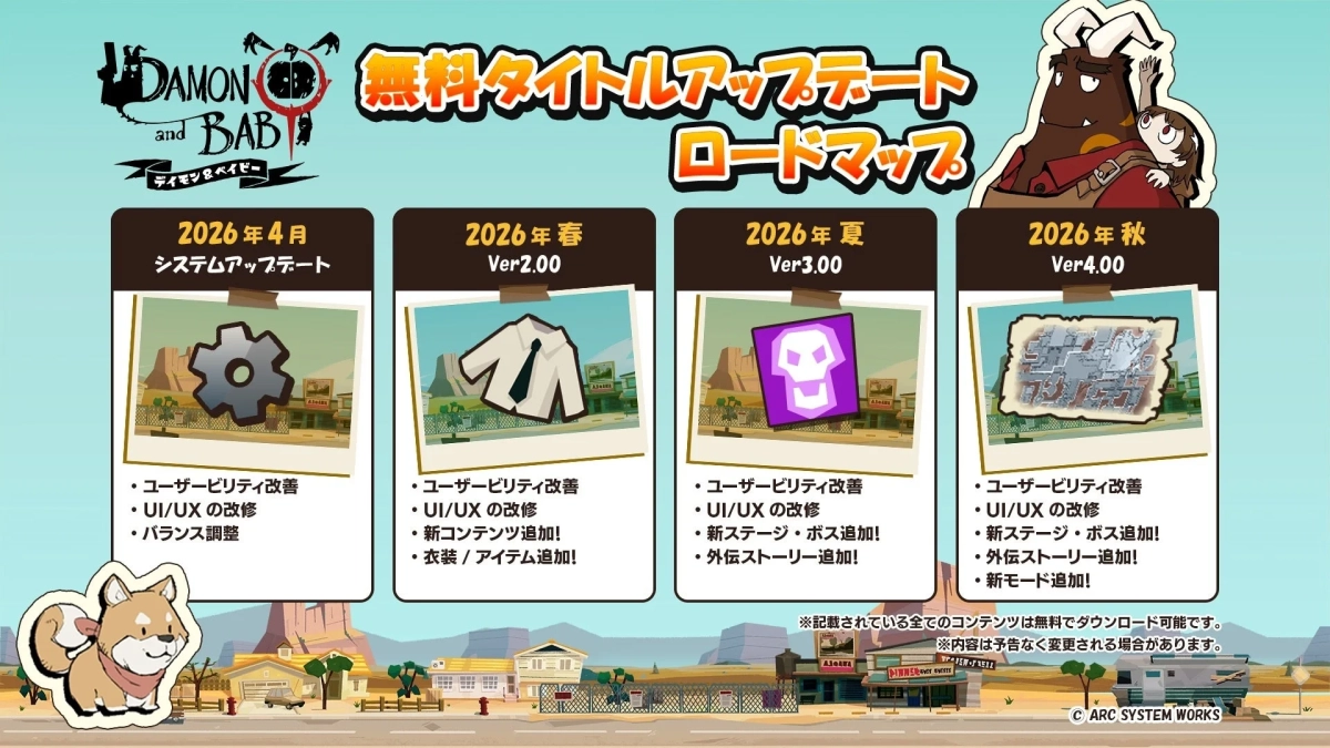 ゲーム「DAMON and BAB」の2026年無料タイトルアップデートロードマップ