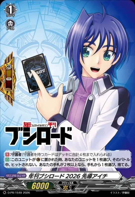 先導アイチのカード