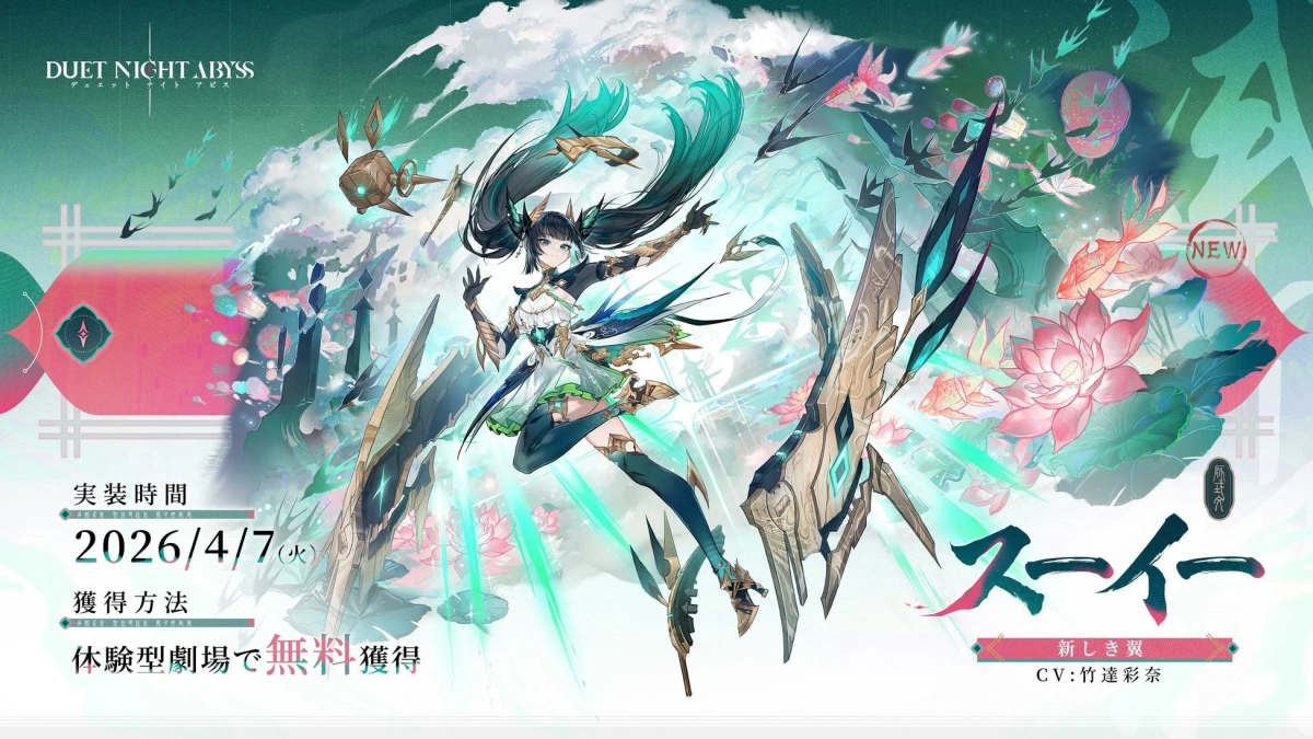 新キャラクター スーイー