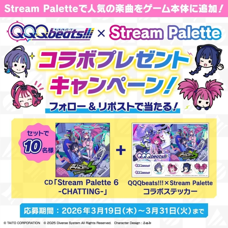 Stream Palette コラボ記念プレゼントキャンペーン