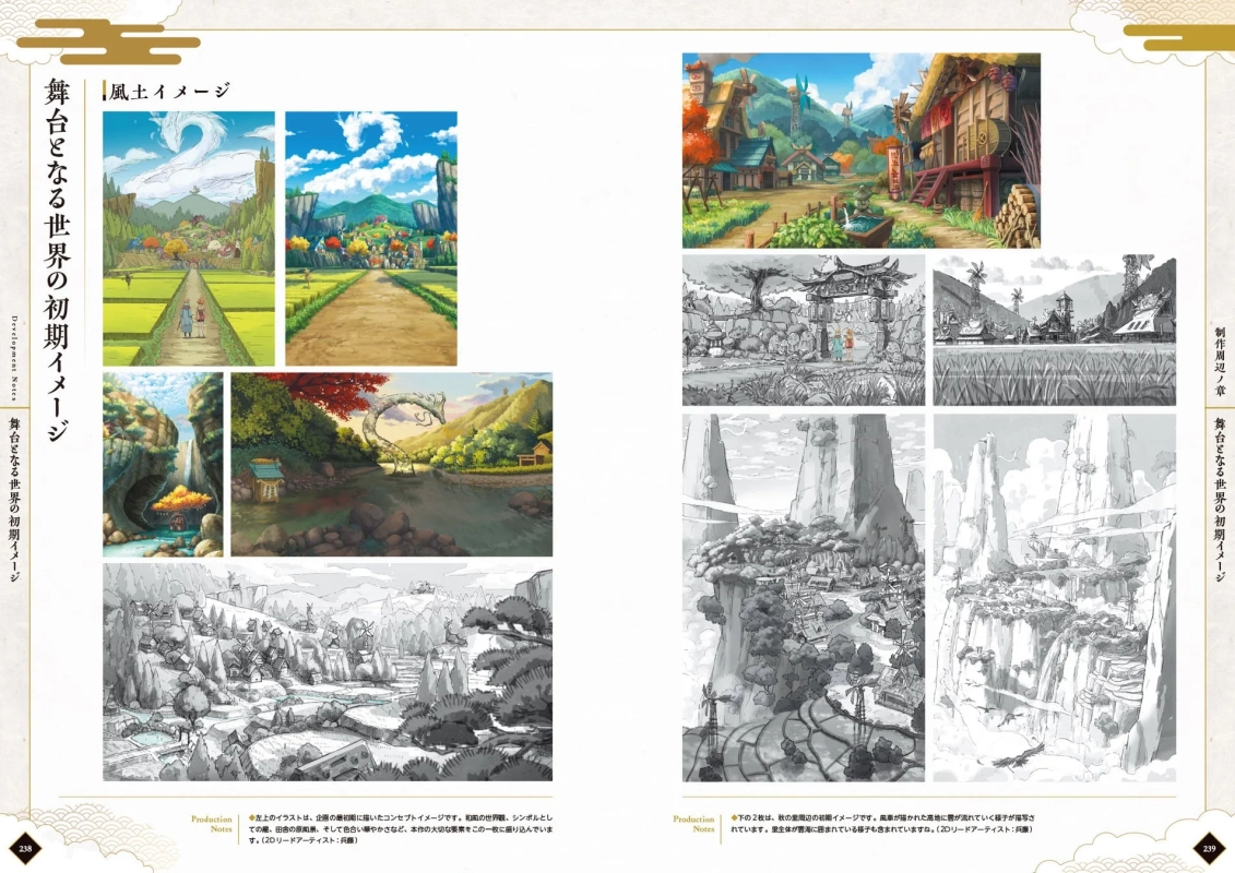 世界の初期イメージコンセプトアート