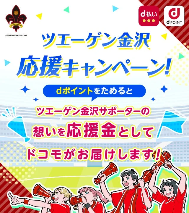 dポイントキャンペーン