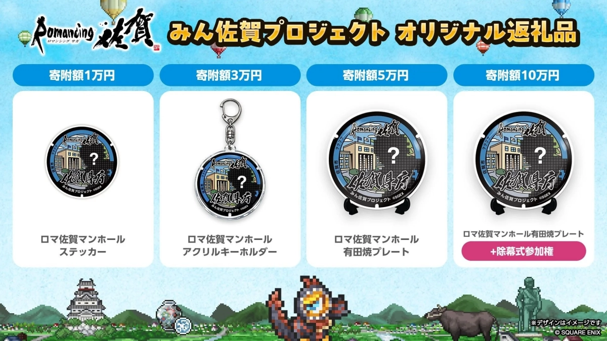 ロマ佐賀マンホールデザインのオリジナル返礼品