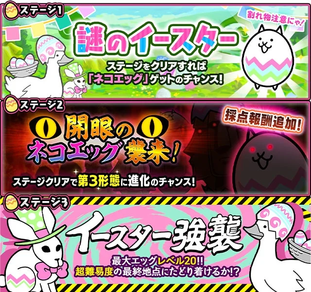 イースター限定ステージ