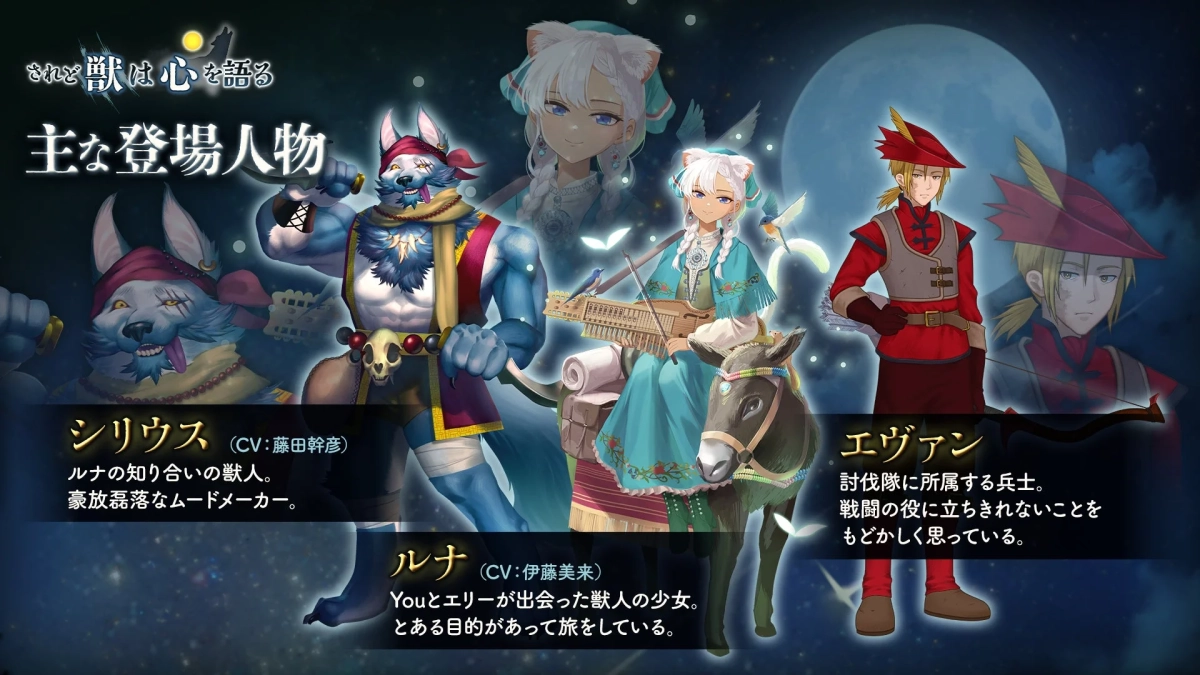 新ストーリー登場人物