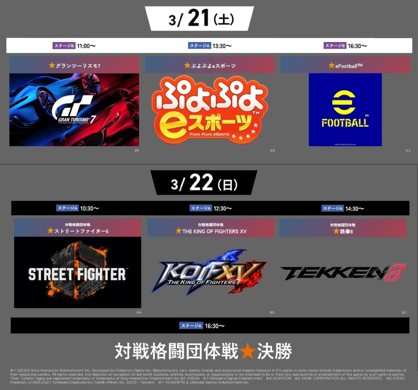 3月21日と22日に開催されるeスポーツイベントのタイムスケジュール