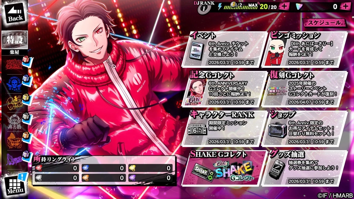 6th ANNIVERSARYキャンペーン概要