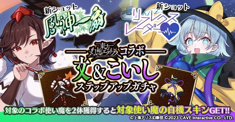 東方幻想エクリプスコラボ文＆こいしステップアップガチャ