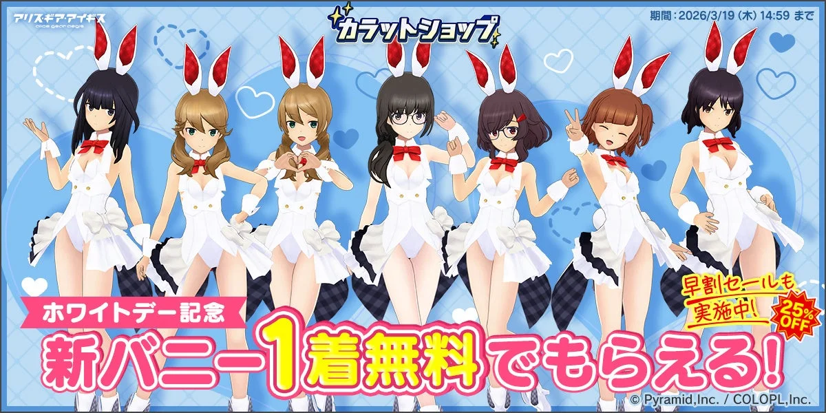 新コスチューム「アルベドバニー」