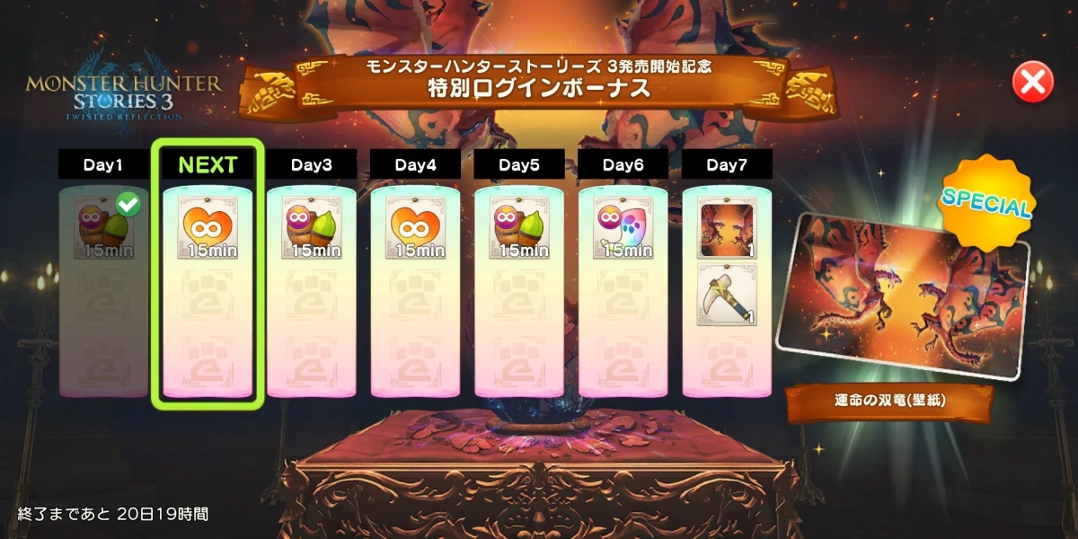 ログインボーナス画面