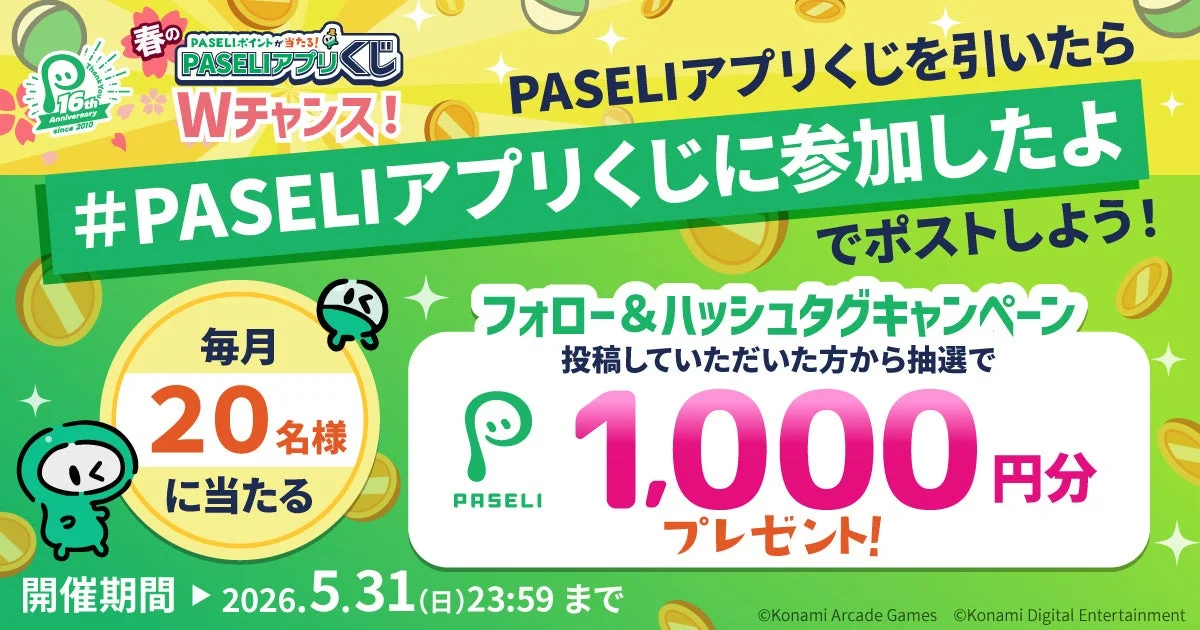 フォロー＆ハッシュタグキャンペーン