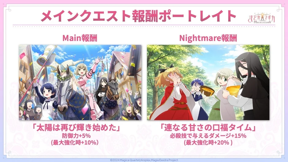 メインクエスト報酬ポートレイト