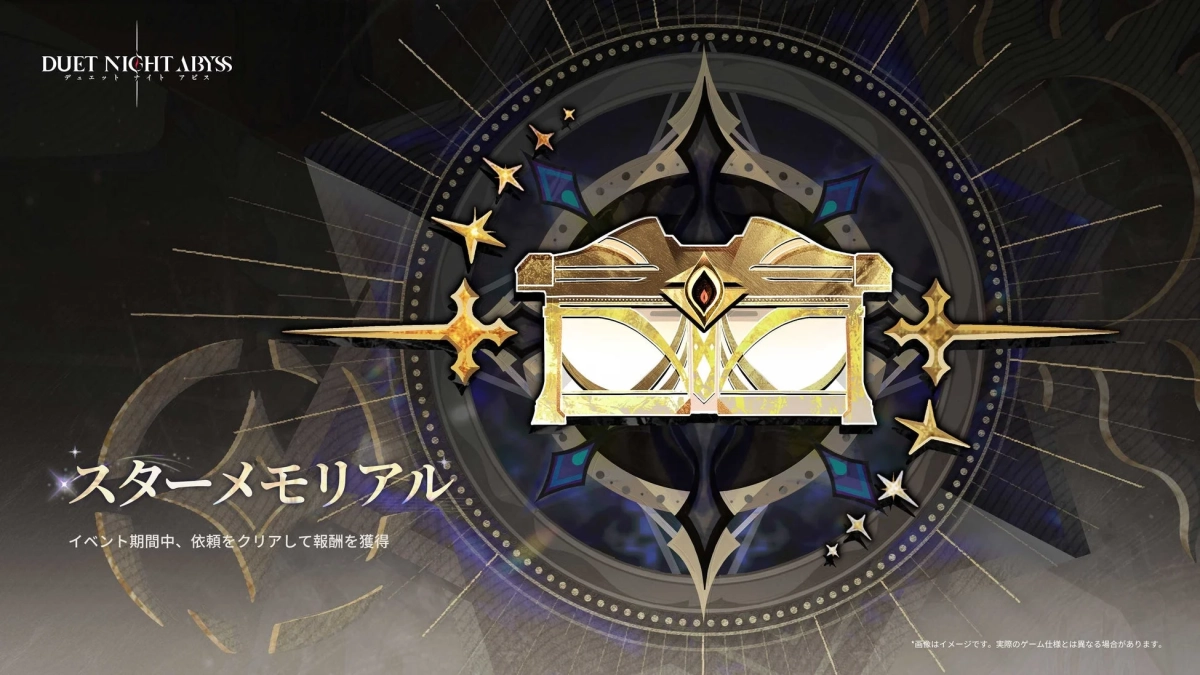 スターメモリアル イベント