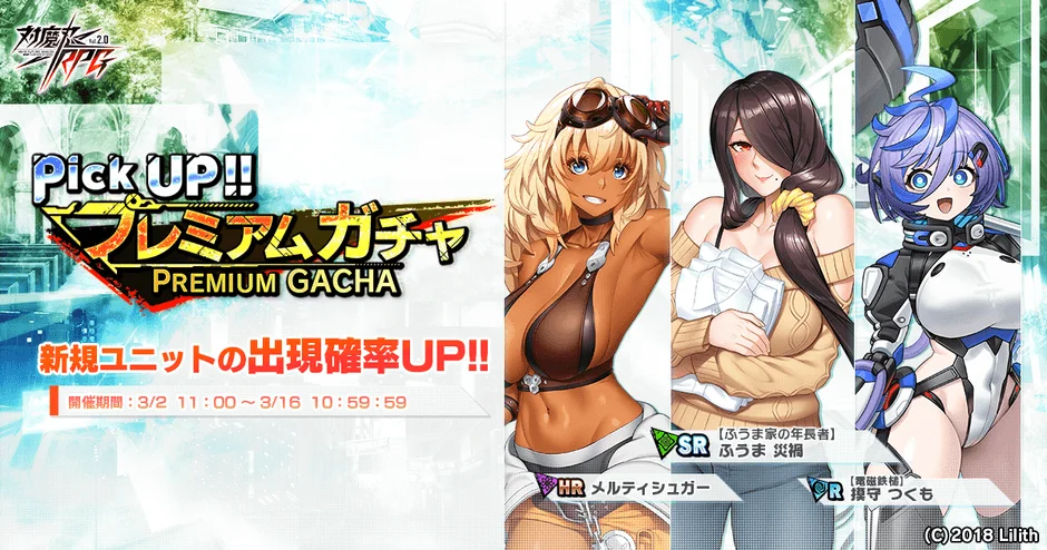 ピックアップガチャ告知