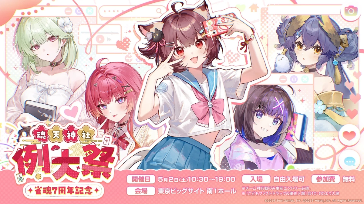 雀魂7周年記念 魂天神社例大祭 イベント概要