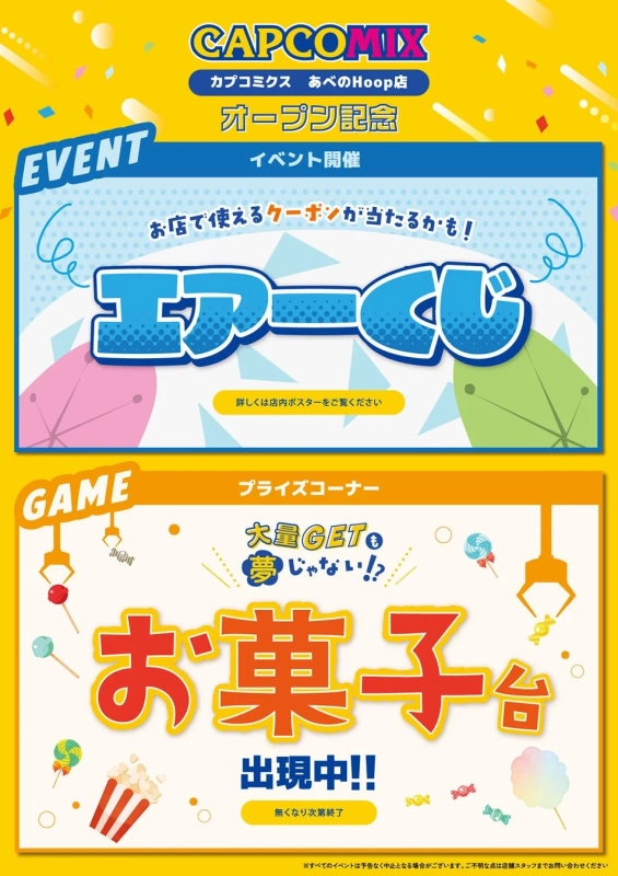 オープン記念イベント告知