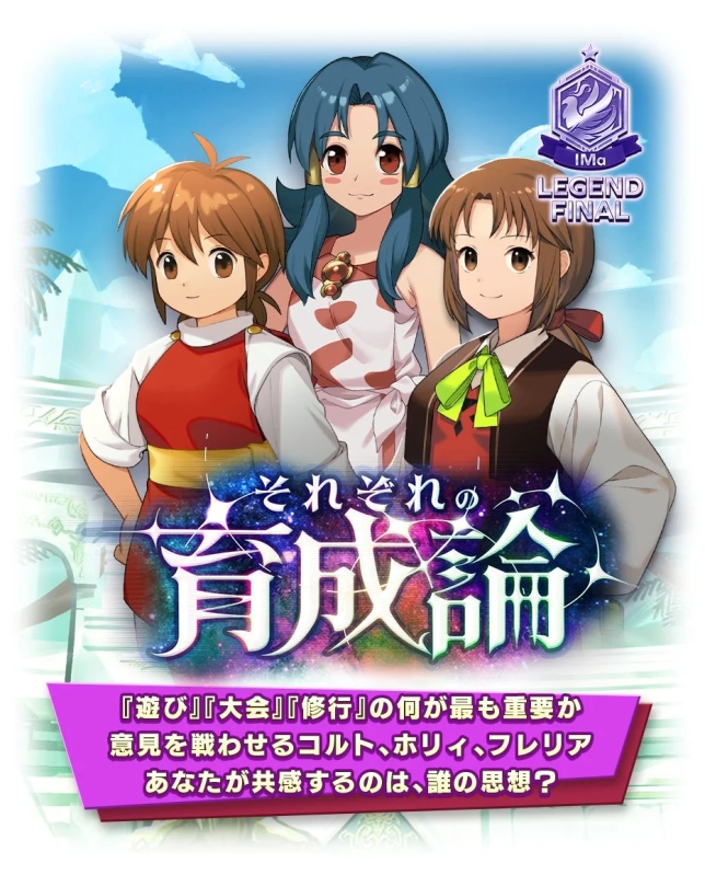 それぞれの育成論