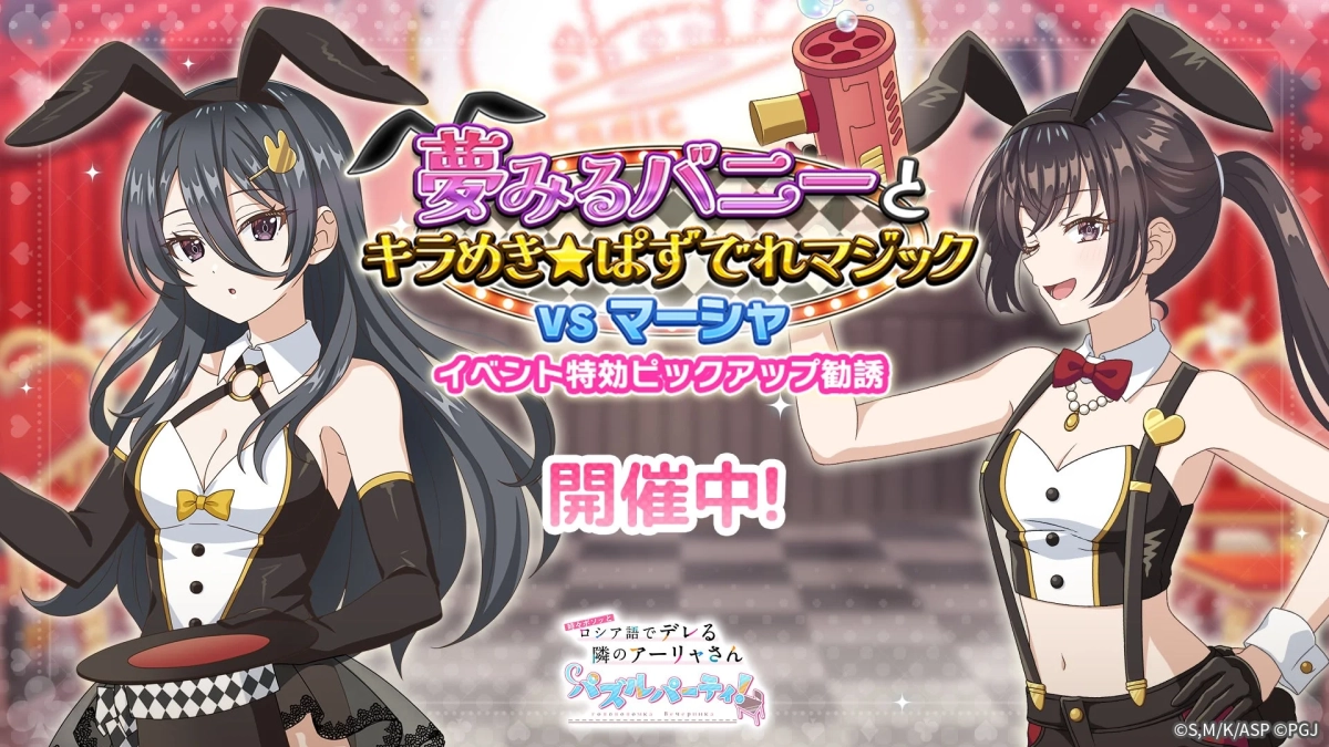 バニーガール姿の綾乃と有希