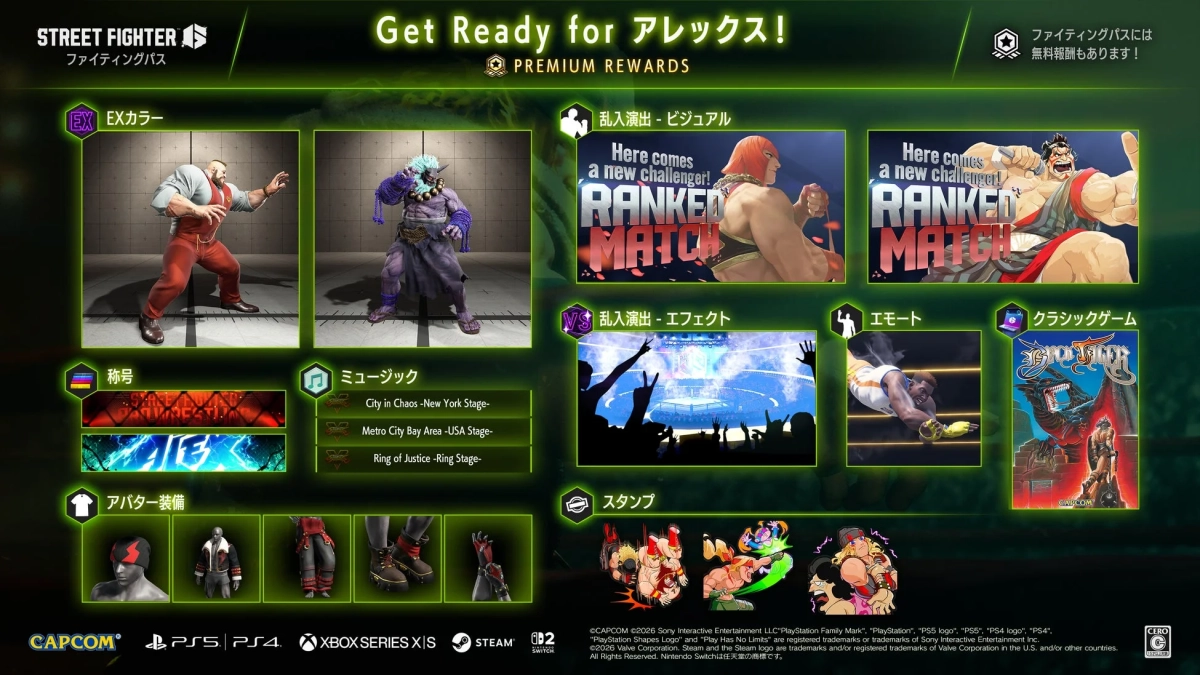 ファイティングパス Get Ready for アレックス!