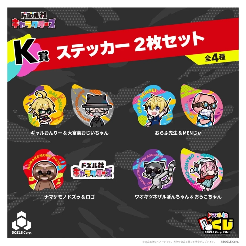 ドズル社キャラクターズ ステッカー2枚セット