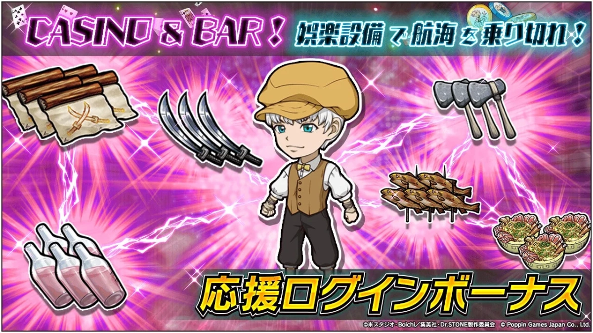 応援ログインボーナス