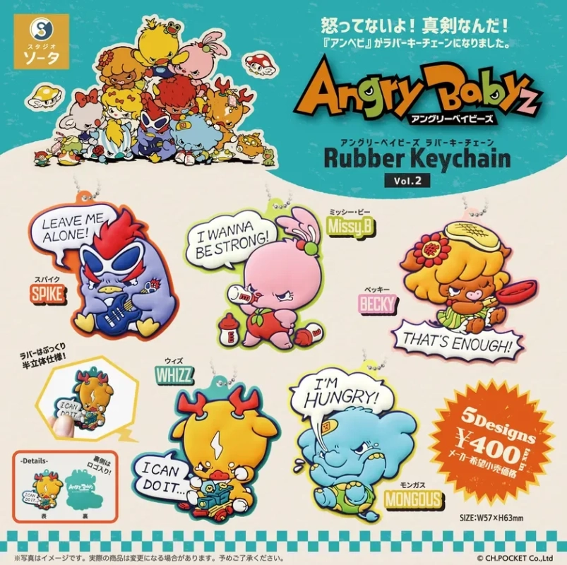 Angry Babyzラバーキーチェーン Vol.2