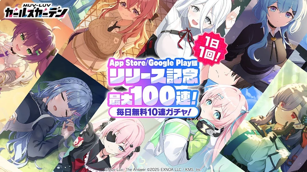 アプリ版リリース記念！最大100連！毎日無料10連ガチャ