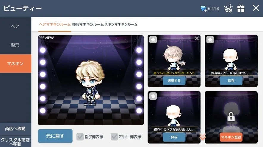 マネキンシステム画面