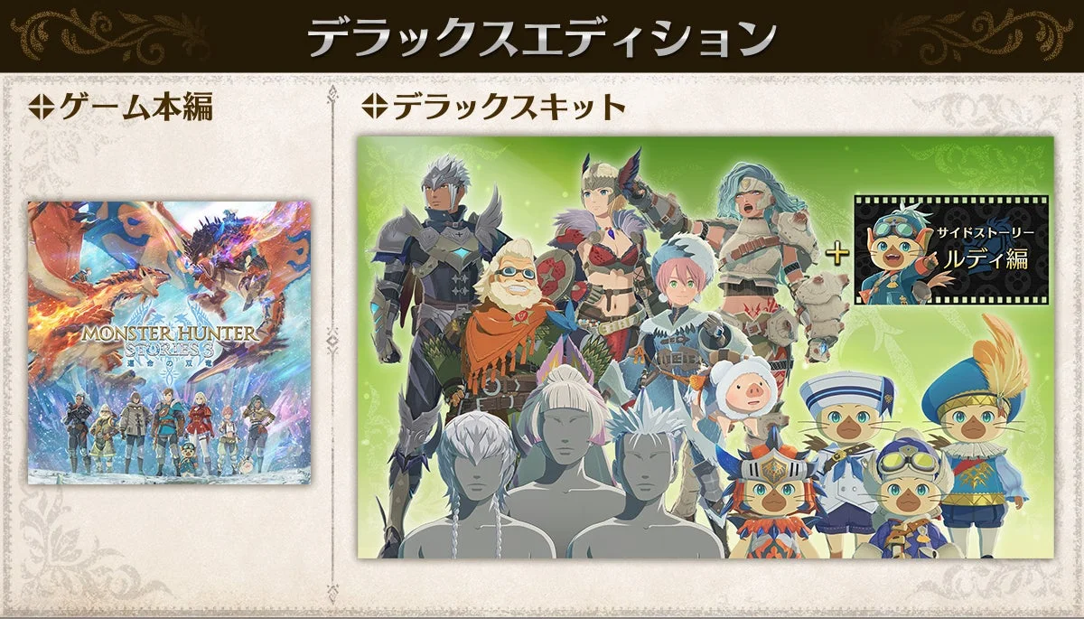 デラックスエディション