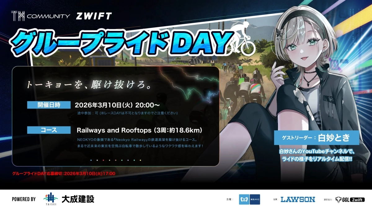 Zwiftのオンライングループライドイベント「グループライドDAY」の告知