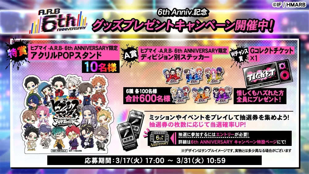 6th Anniv.記念 グッズプレゼントキャンペーン