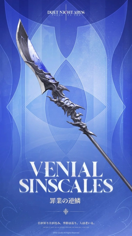 「DUET NIGHT ABYSS」のタイトルと、禍々しくも美しいファンタジー風の槍が描かれたポスター。武器名「VENIAL SINSCALES 罪業の逆鱗」が記されており、ゲームのアートワークやコンセプトアートを示唆しています。