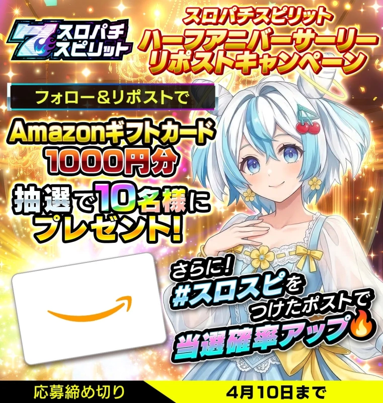 リポストキャンペーン