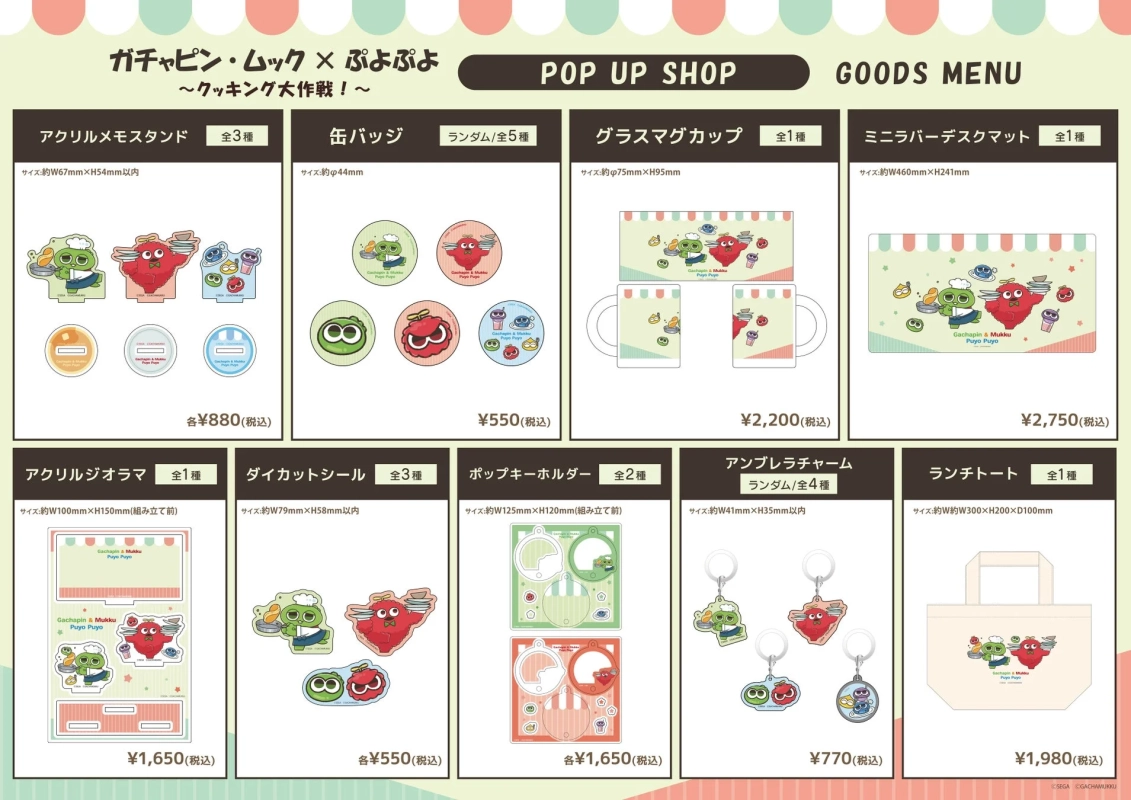 ガチャピン・ムック×ぷよぷよ POP UP SHOP グッズ