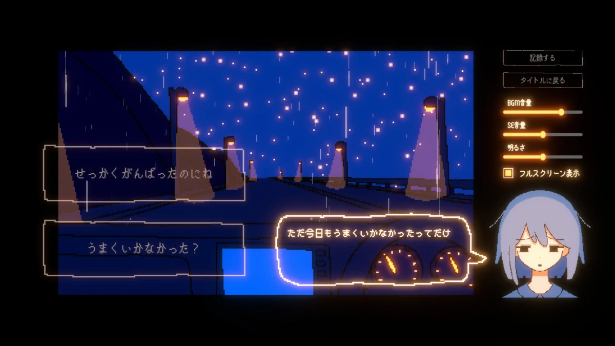 ゲーム画面_会話シーン