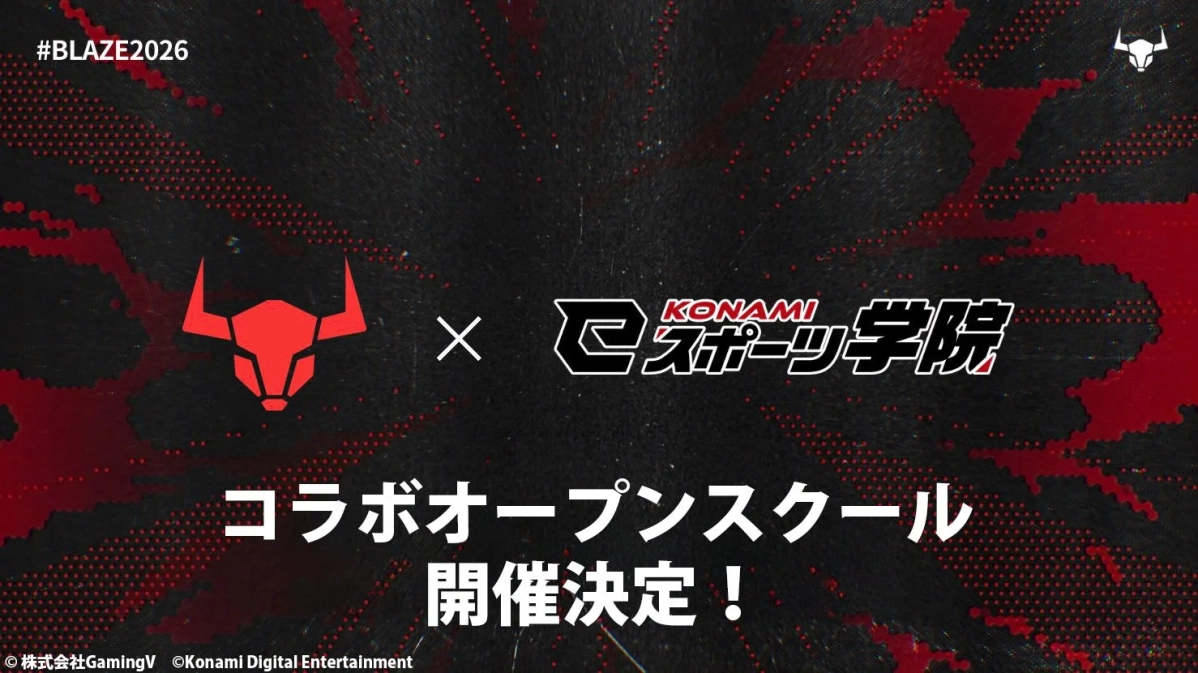BLAZE2026 KONAMI eスポーツ学院 コラボオープンスクール 開催決定!