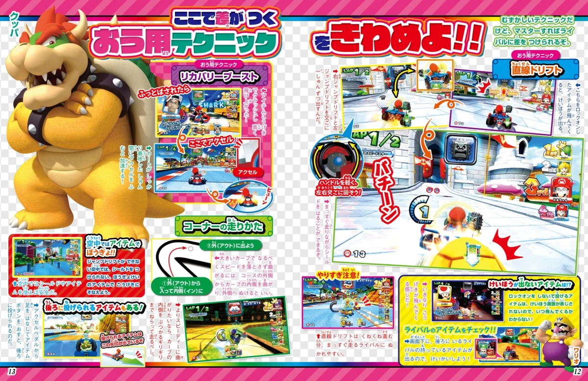 マリオカートの応用テクニックを解説
