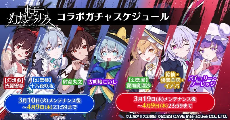 後篇ガチャ登場予定