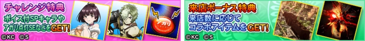 アーケード版特典