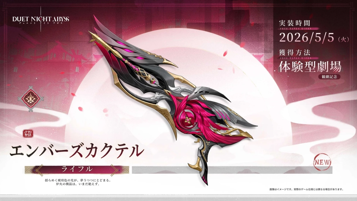 新武器 ライフル