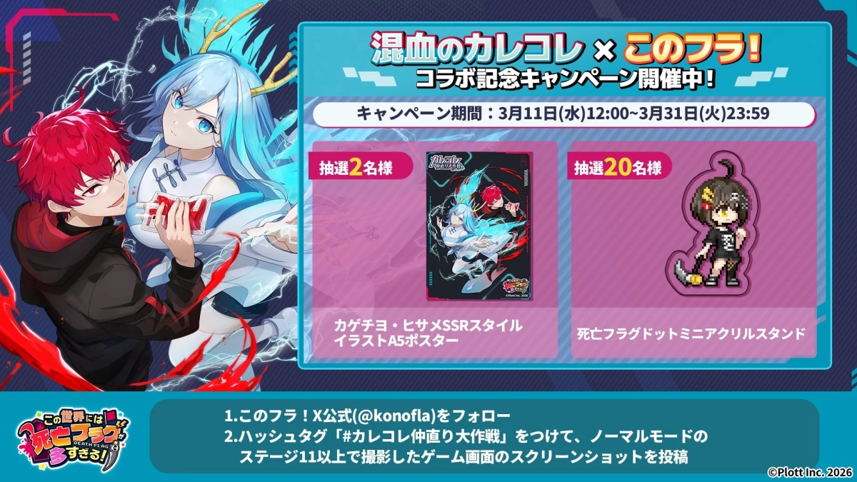 コラボ記念キャンペーン