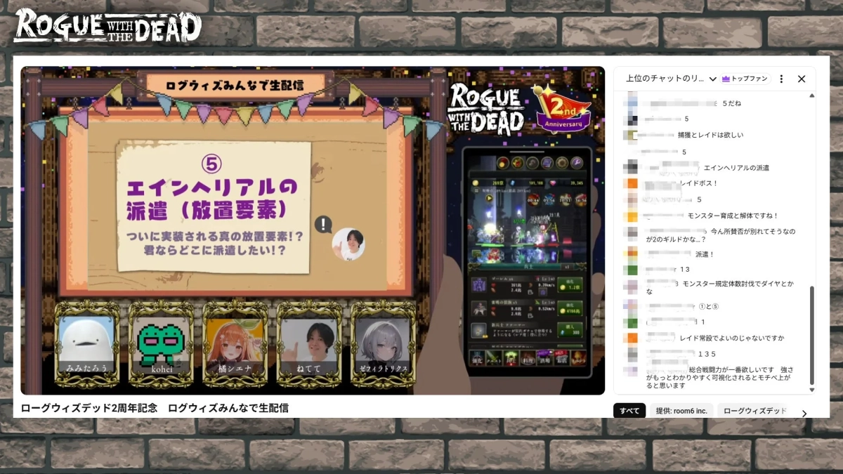 2周年記念ライブ配信画面